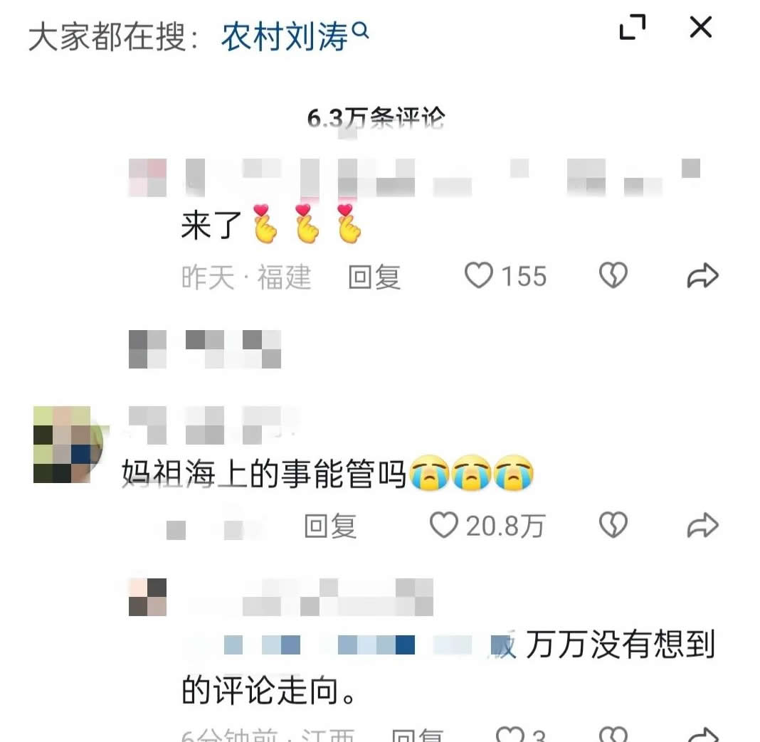 网友喊话刘涛:妈祖 大海你还管不管 引发了众多网友围观