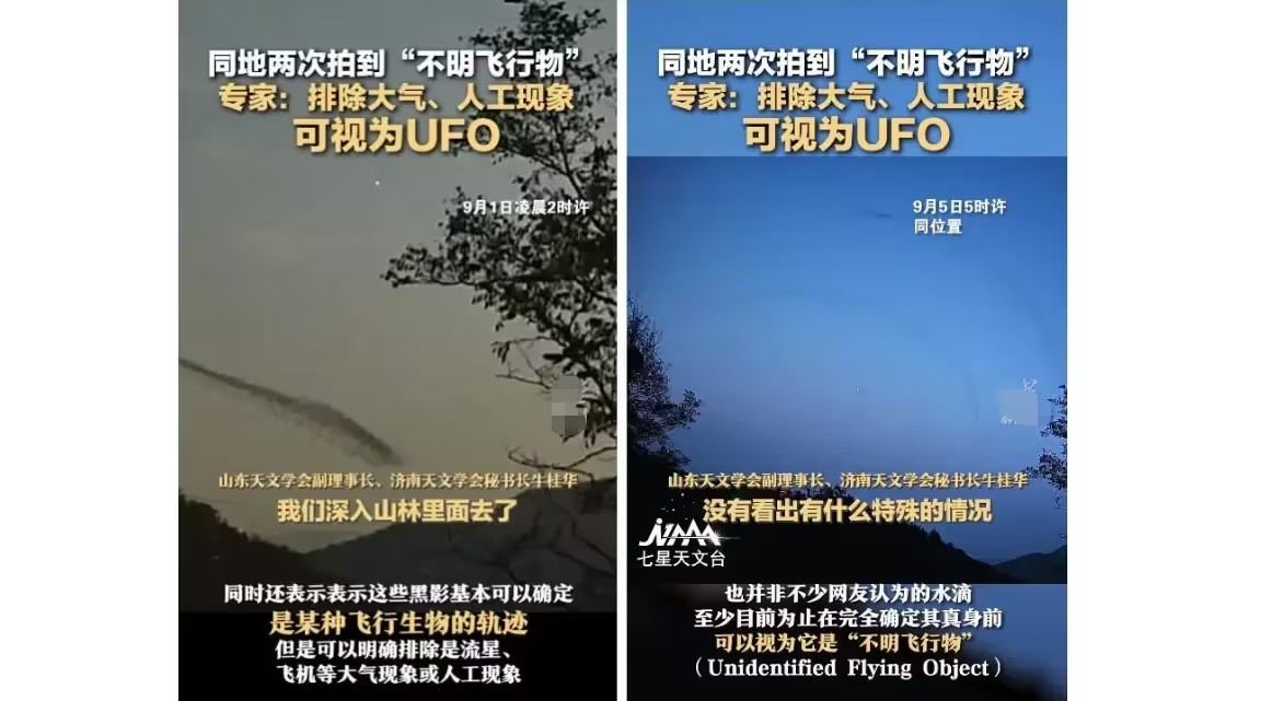 济南天文台5天内2次拍到不明飞行物 最新了解