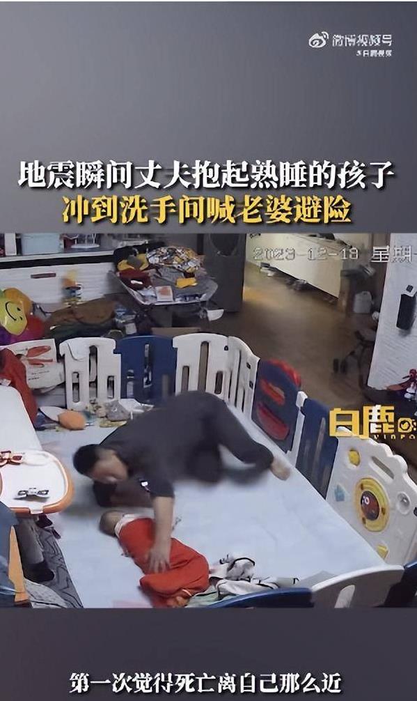 男子地震时抱起宝宝跑着找妻子 网友：很有男子气概！